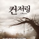 컨저링 ( The Conjuring 2013 ) 이미지