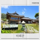 사등4길 | 더외간 거제카페 거제면 한옥카페