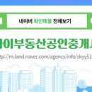 제니스공인중개사사무소 네이버블로그