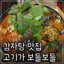 동호빌딩 | [ 서초구 / 해장국 ] 아는 사람들은 다 아는 호남집뼈다귀감자탕 후기