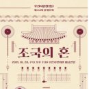 제153회 정기연주회 ‘조국의 혼‘ 이미지