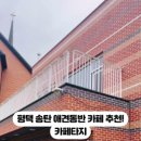 방혜동길 이미지