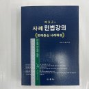 ﻿박효근의 사례 민법강의(판례중심 사례해설), 법학사 이미지