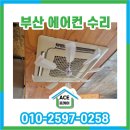 남구-083 | 부산에어컨수리 고장난 결로펌프 교환 해운대 석대동