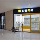 다올약국 네이버블로그
