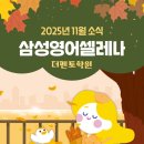 삼성영어멘토학원 - 993 | 삼성영어멘토학원