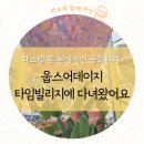 씨유팽성안정빌리지점 | 웁스어데이지(OOPS-A-DAISY) 의왕 롯데프리미엄아울렛 타임빌라스 방문 리얼후기 :D(feat. 아울렛 구경)