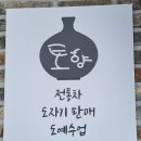 토향공방
