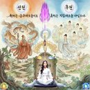 3장 선도신정(仙道神政)⑦ [71~80절] 오장육부(五臟六腑) 통제(統制) 공부(工夫) 이미지