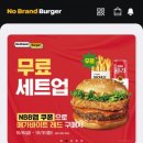 신세계푸드노브랜드버거 이미지
