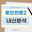 동인천중학교 네이버블로그