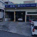 상승카클리닉 이미지