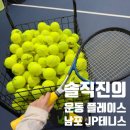 해 스크린 | 부산 테니스레슨 해주는 남포동 스크린테니스에서 결혼준비 다이어트 시작 후기 _ JP테니스