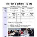 2023년12월-4주 봉사일지: 한국인 3명, 외국인 6명 이미지