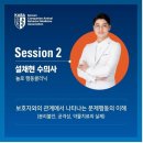 동물들의세상 | 한국반려동물행동의학협회(KABA) 토크콘서트 후기 1(feat. 나응식, 설채현)251207