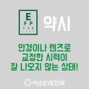 위례미소안경 이미지