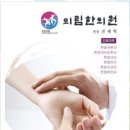 의림한의원 Daum카페