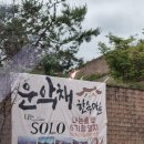 운악채한옥마을16 이미지
