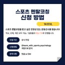 팀람다 트레이닝센터 | [위드활동👩🏻‍💼] 한국스포츠멘탈코치협회X팀 람다 트레이닝 센터