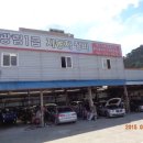 광림자동차공업사 이미지