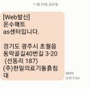 GS의료기 | 한일 온수 매트 G1~ AS 받은 후기