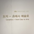 한향림도자미술관 | 한향림 도자미술관 : 헤이리마을 전시 관람