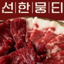 홍대소고기뭉티크