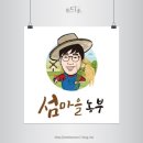 섬마을농수산물 이미지