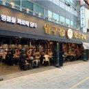 압구정화로구이 경남고성점 이미지