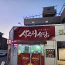 상수리식당 이미지