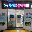 동울산동물병원 이미지