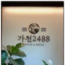 가천2488 이미지
