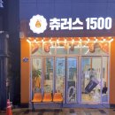 츄러스1500 사상점 네이버블로그