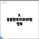 홍플란트치과의원 티스토리
