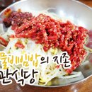 왕중왕식당