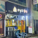 크라운닭발 - 기장군 정관6로 5-20 | 여수 여서동 닭볶음탕 맛집 ' 크라운닭발 ' 에서 닭볶음탕 먹은 후기! 존맛