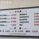 여정밥상 | 단영 한정식 맛집 후기 여정밥상 / 회사회식장소 추천