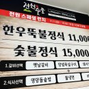 전원숯불(태전점) 이미지