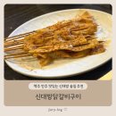 신대방닭갈비구이 | 신대방 술집 추천, 맥주 안주 맛있는 신대방닭갈비구이