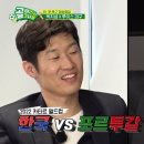 대한민국 vs 포르투갈 예상 스코어 이미지