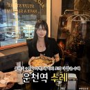 지에스25 뉴서구공단 | 광주 운천역 신상술집 수레 분위기도 좋고 가성비도 좋은 퓨전 한식주점 솔직후기