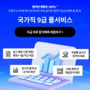 [메가공] 국가직9급 합격예측 풀서비스 오픈! 이미지
