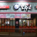 월수금 통돼지 이미지