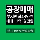공장나라e공인중개사사무소 | 김해공장 &#34;김해고물상 공장 매매&#34; 공장부지면적1,570㎡