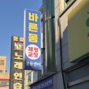 바른몸체형요가 1 | 쌍용동 스포츠마사지 바른몸체형교정센터 내돈 3회 추가 결제 하고 온 후기