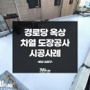 정우경로당 이미지