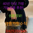 명품가방리폼수작