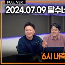 [달수네라이브] 후벵 아모림이 리스트에 올라간 이유 + 세뇰 귀네슈, 제시마치가 불발된 이유 이미지