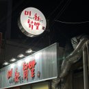 광주 충장로 맛집, 미화닭발 구시청점 미화스페셜(닭발+대창+우삼겹) 내돈내산 후기🐔
