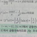 해석학 유제4-23(2), 유제4-24(2) 이미지